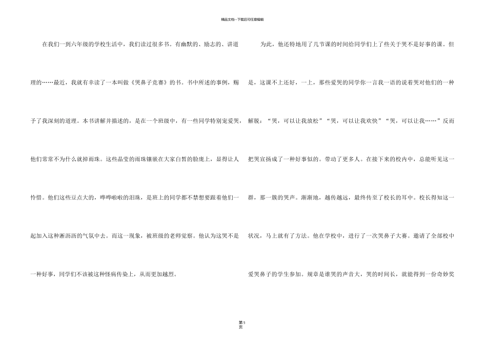 《哭鼻子比赛》读后感_第3页