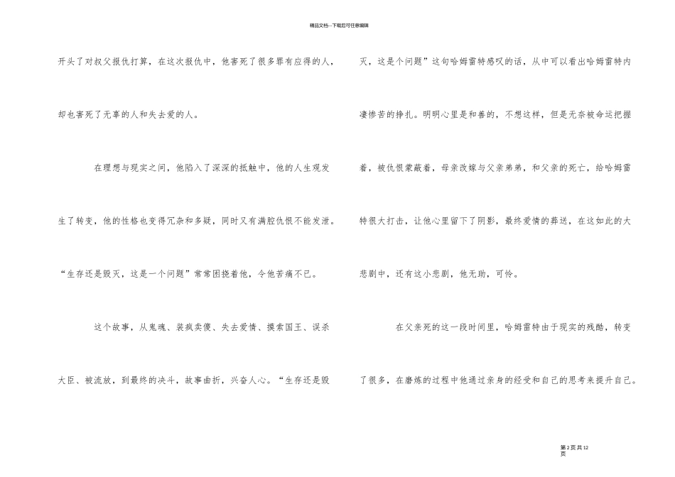 《哈姆雷特》高中生读后感5篇_第2页