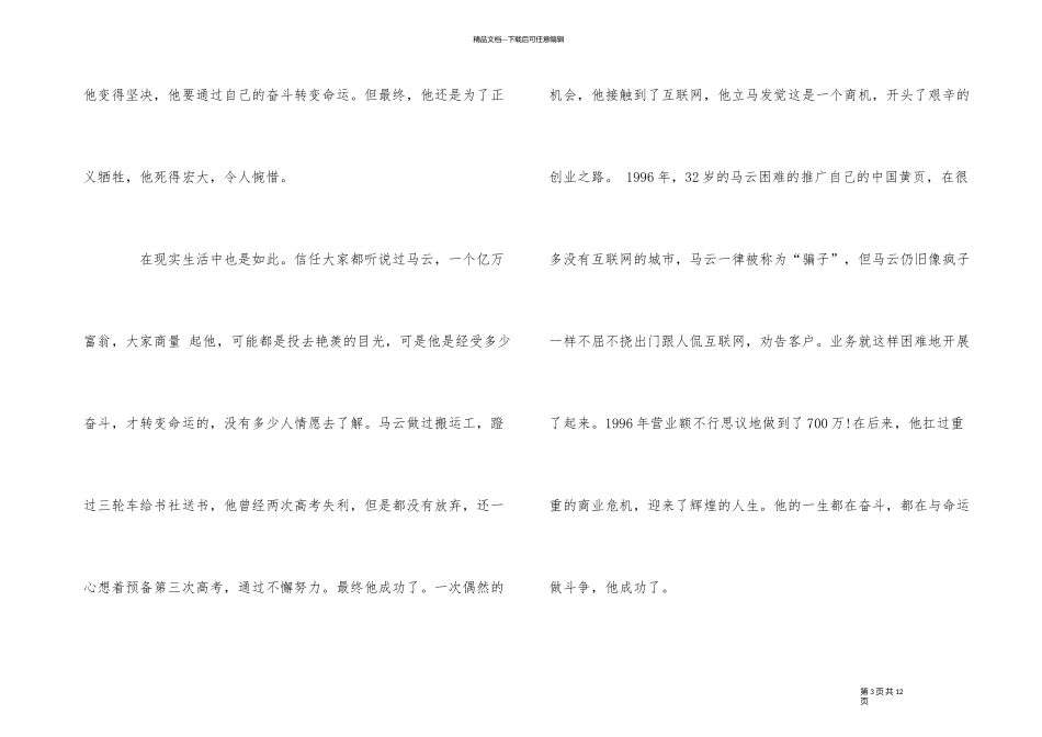 《哈姆雷特》高中生读后感5篇_第3页