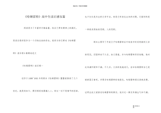 《哈姆雷特》高中生读后感5篇