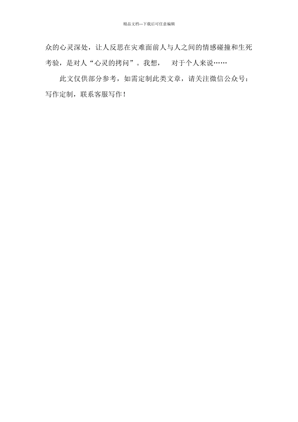 《唐山大地震》观后感_第2页