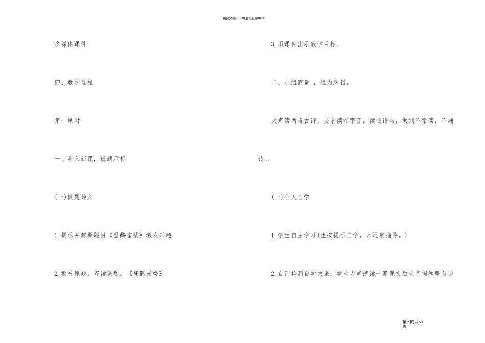 《唐诗二首》教学设计_第2页