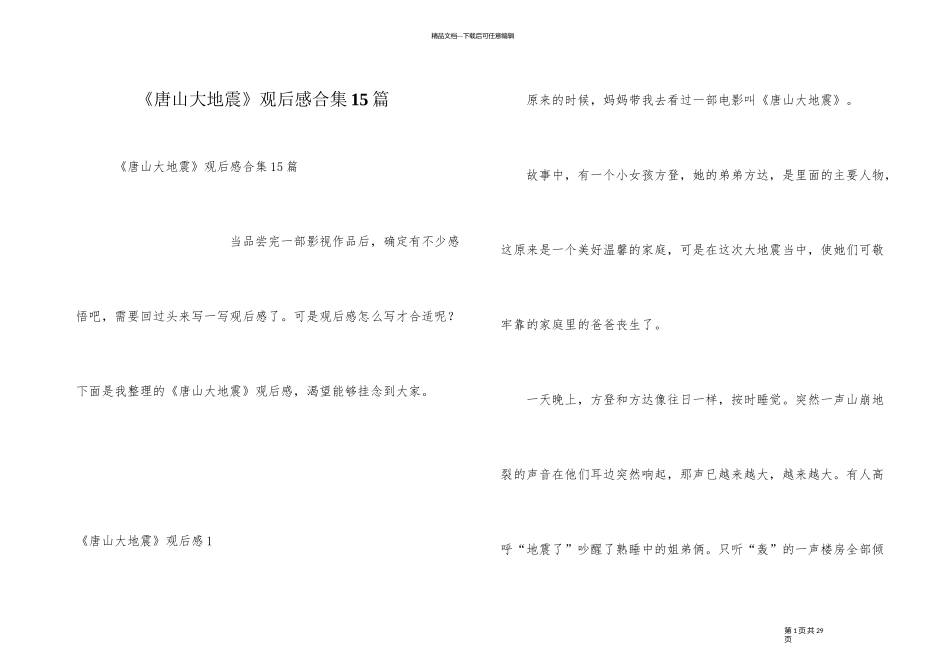 《唐山大地震》观后感合集15篇_第1页