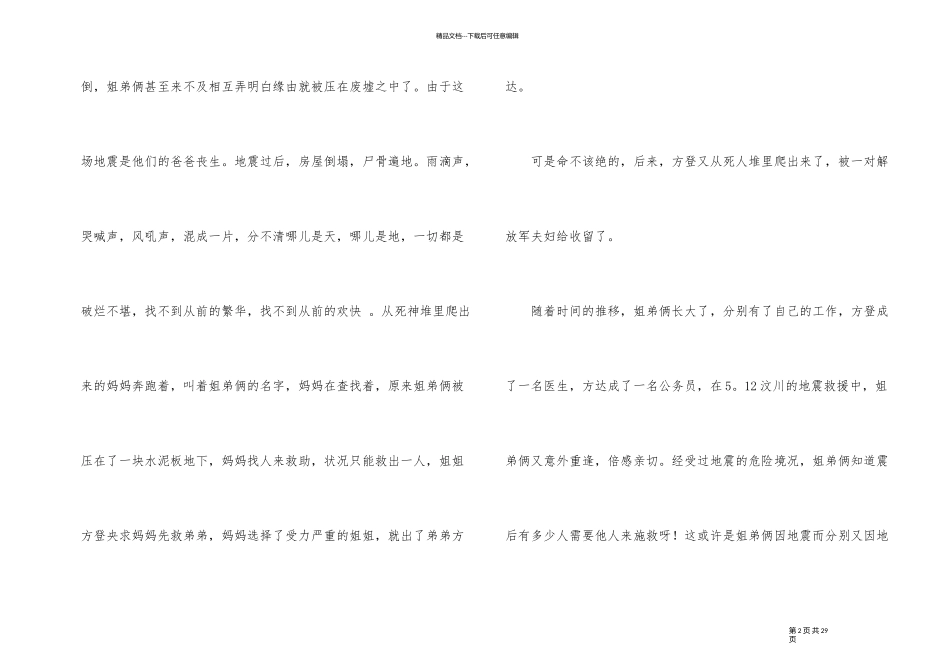 《唐山大地震》观后感合集15篇_第2页