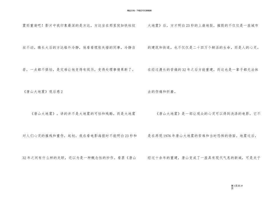 《唐山大地震》观后感合集15篇_第3页