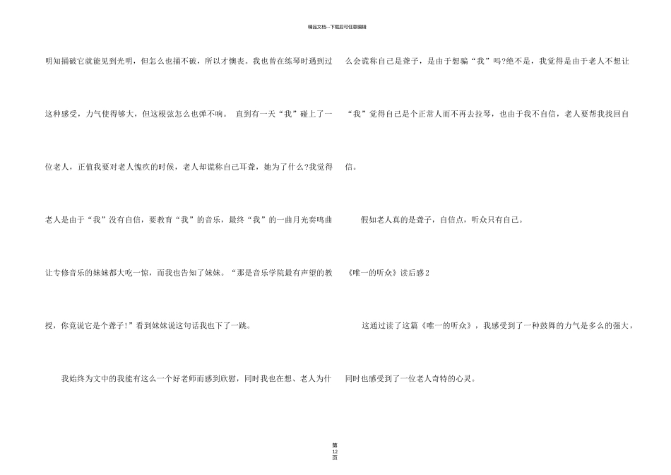 《唯一的听众》读后感15篇_第2页