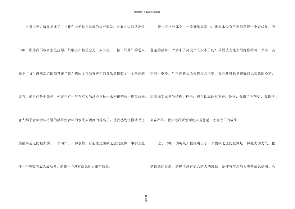 《唯一的听众》读后感15篇_第3页
