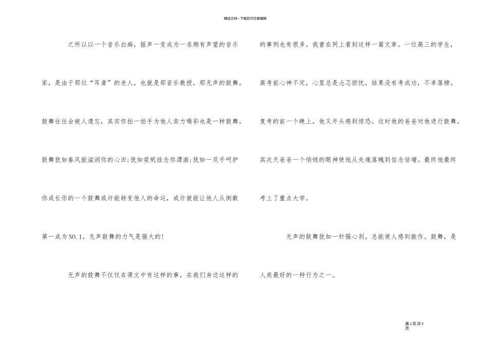 《唯一的听众》读后感读书感悟600字五篇_第2页