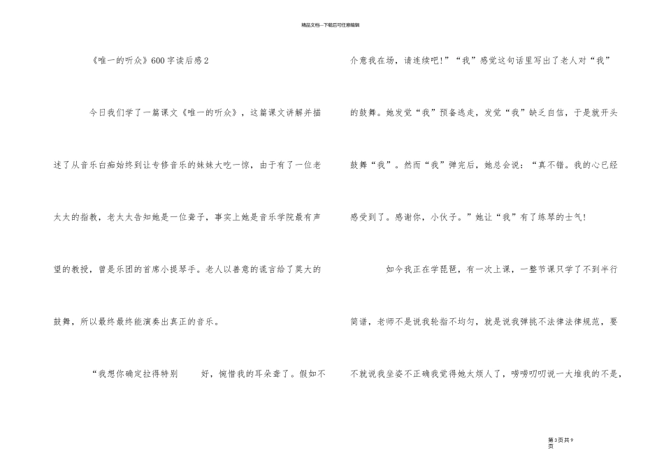 《唯一的听众》读后感读书感悟600字五篇_第3页