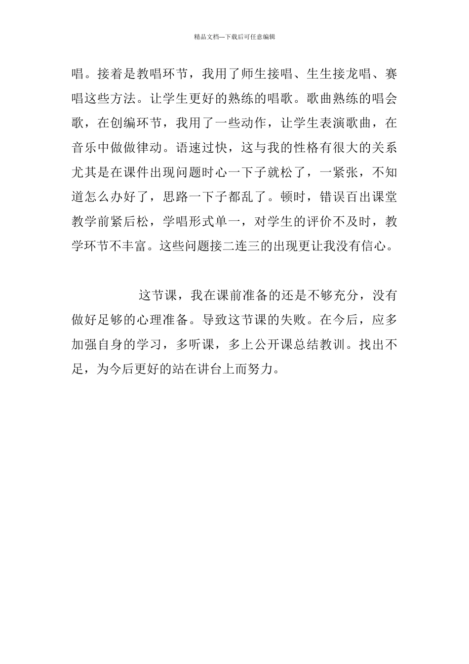 《唢呐配喇叭》教学反思_第2页