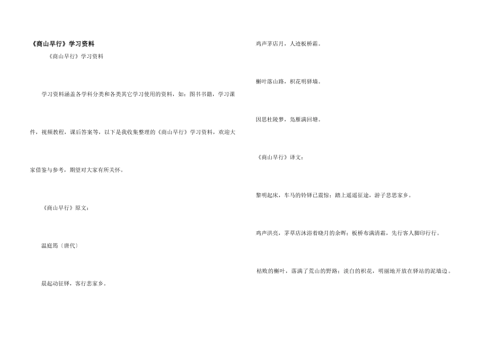 《商山早行》学习资料_第1页