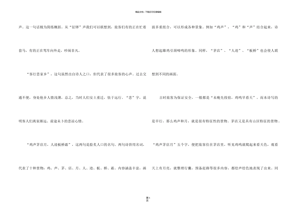《商山早行》学习资料_第3页