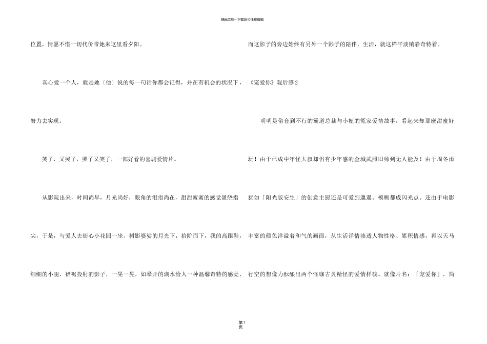 《喜欢你》观后感_第3页