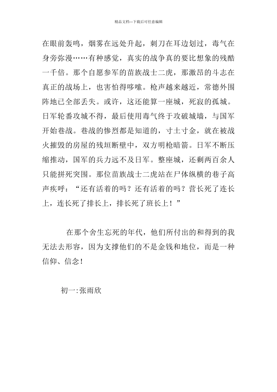 《喋血孤城》观后感_第2页