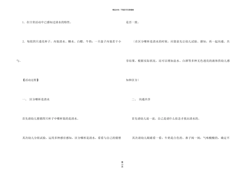 《哪杯是清水》小班教案_第2页