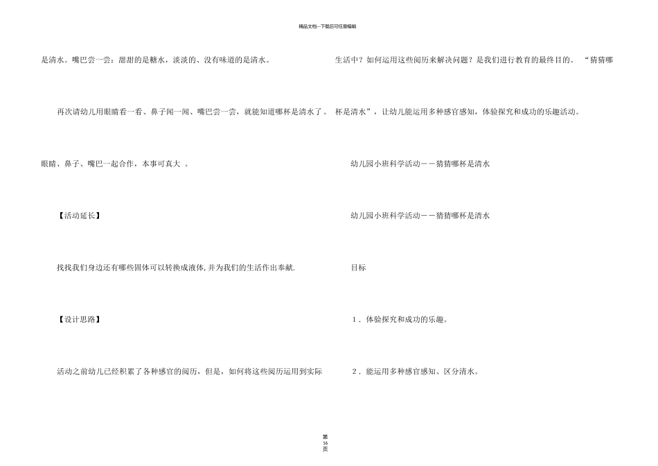 《哪杯是清水》小班教案_第3页