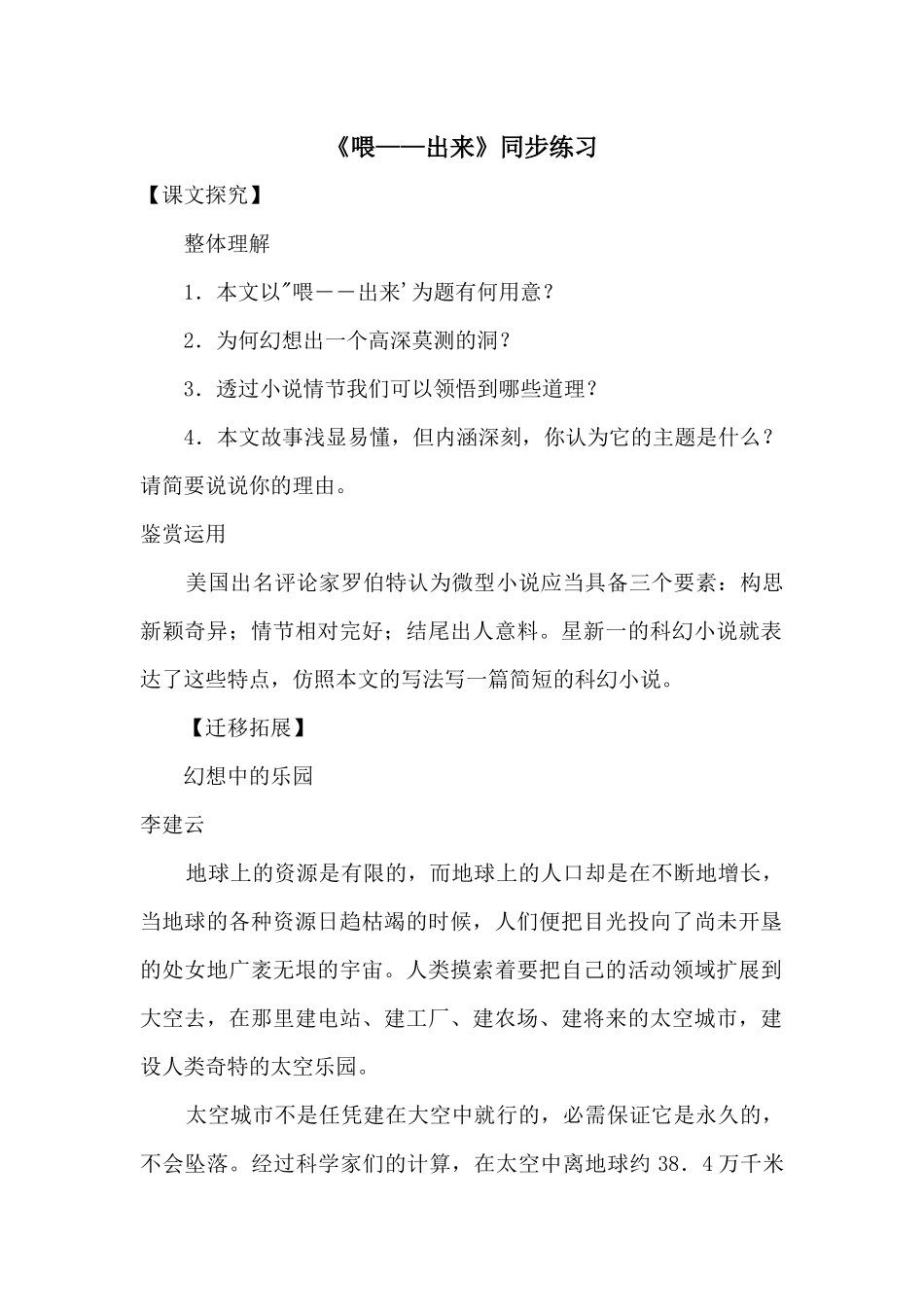 《喂——出来》同步练习_第1页