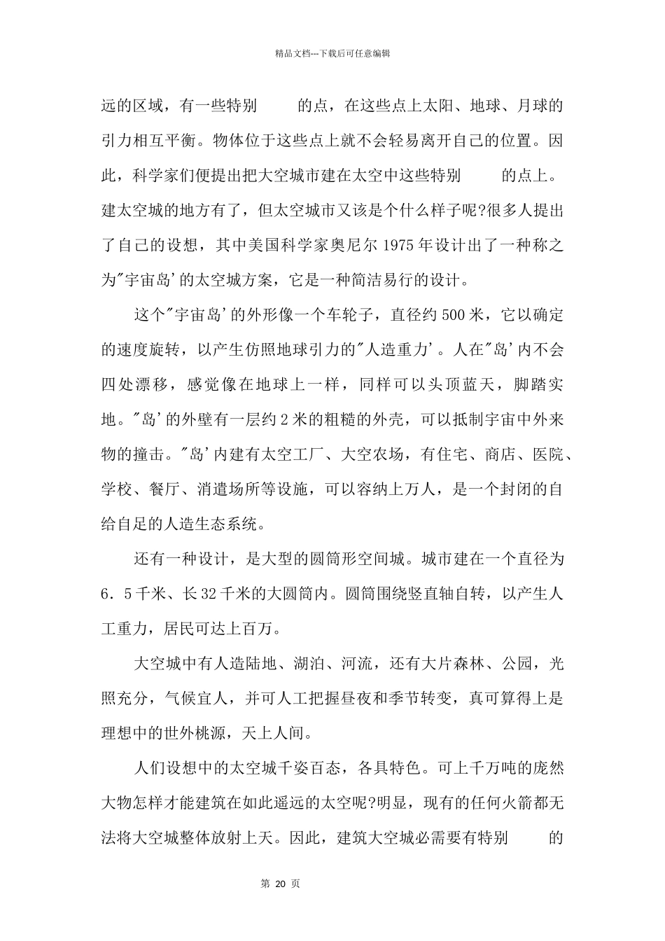 《喂——出来》同步练习_第2页