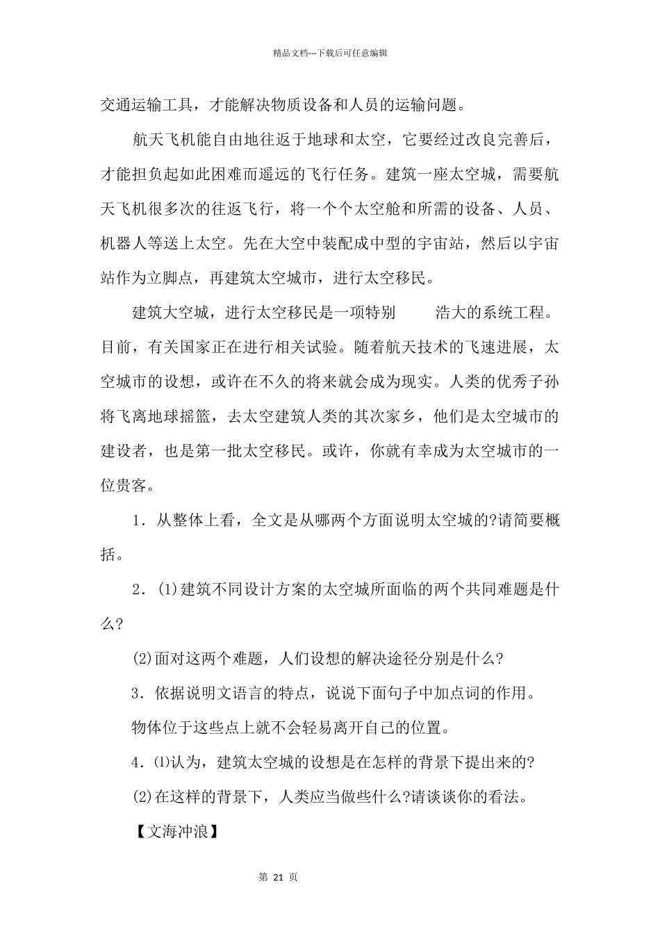 《喂——出来》同步练习_第3页