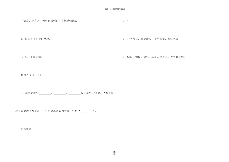 《喜鹊的新发现》阅读答案_第2页