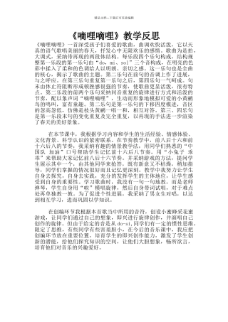 《嘀哩嘀哩》教学反思