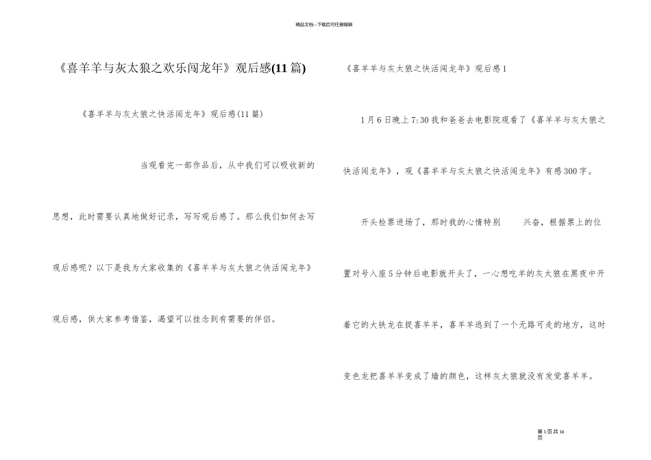 《喜羊羊与灰太狼之开心闯龙年》观后感_第1页