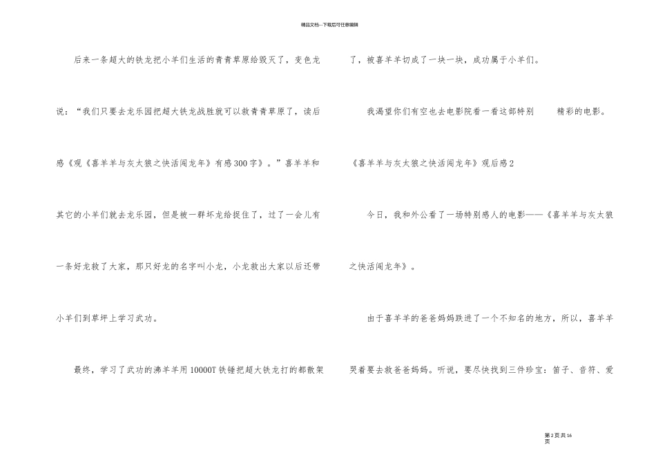 《喜羊羊与灰太狼之开心闯龙年》观后感_第2页