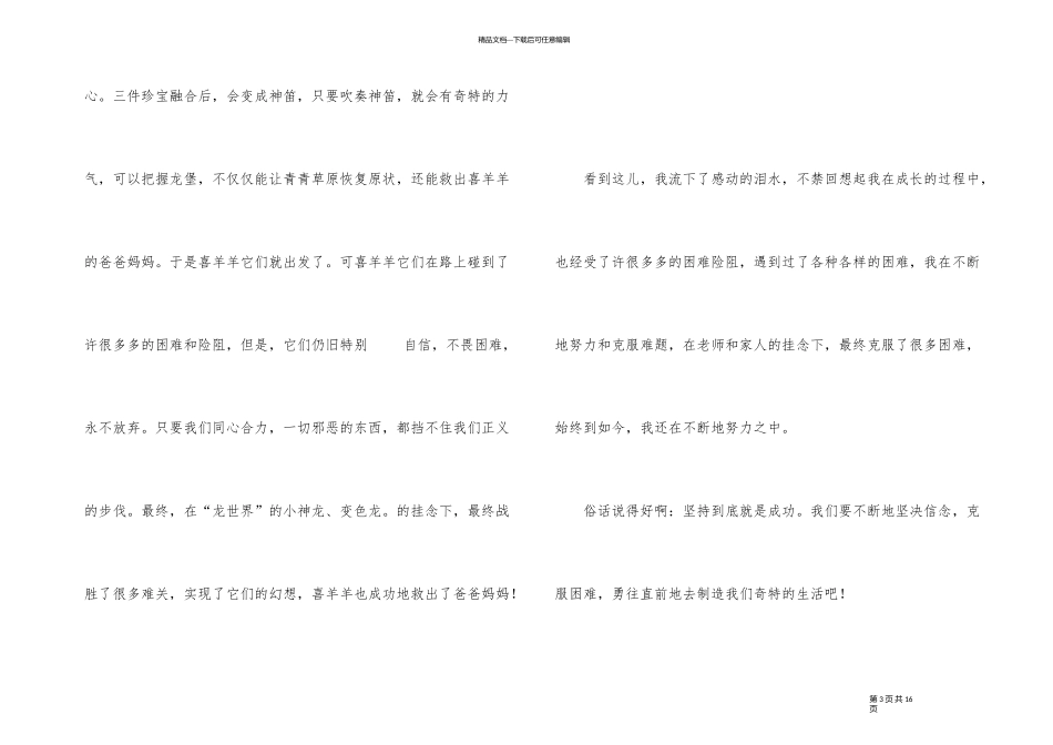 《喜羊羊与灰太狼之开心闯龙年》观后感_第3页