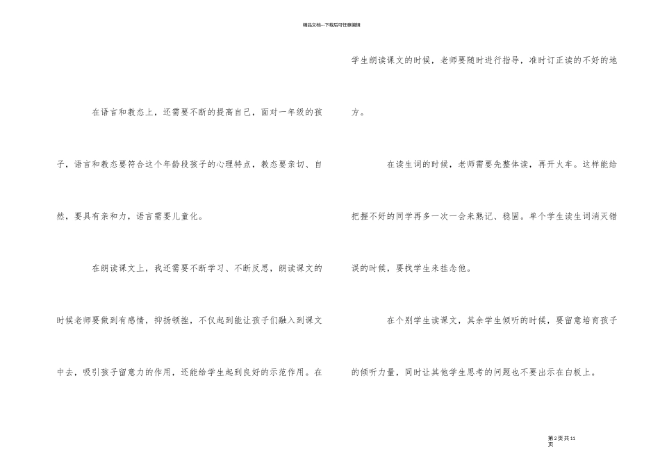 《四个太阳》教学反思汇总_第2页