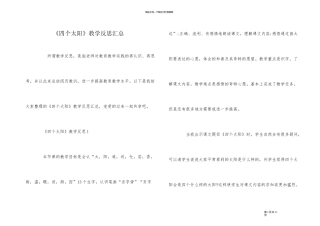 《四个太阳》教学反思汇总