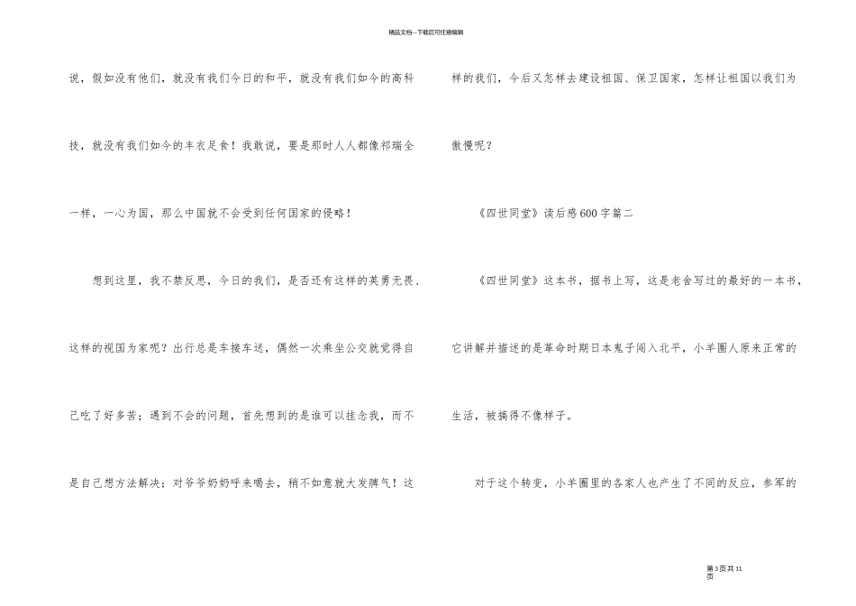 《四世同堂》读后感600字_第3页