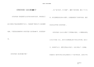 《四世同堂》读后感600字