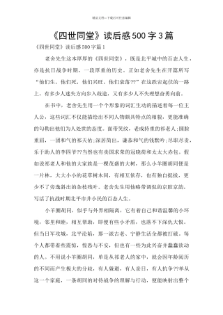 《四世同堂》读后感500字3篇