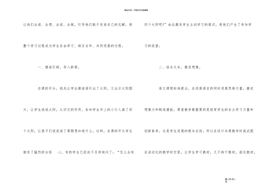 《四个太阳》教后反思_第2页