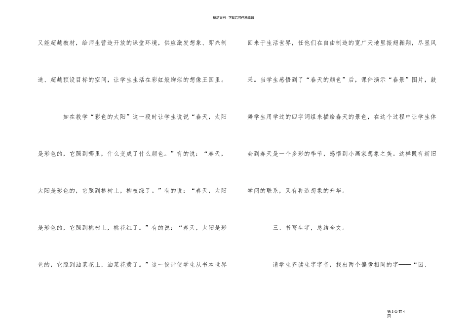 《四个太阳》教后反思_第3页