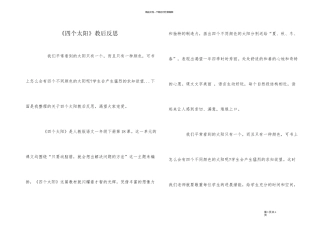 《四个太阳》教后反思