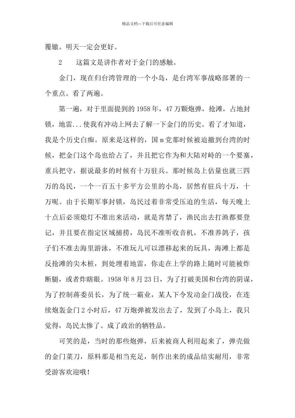 《四千三百年》读后感_第2页
