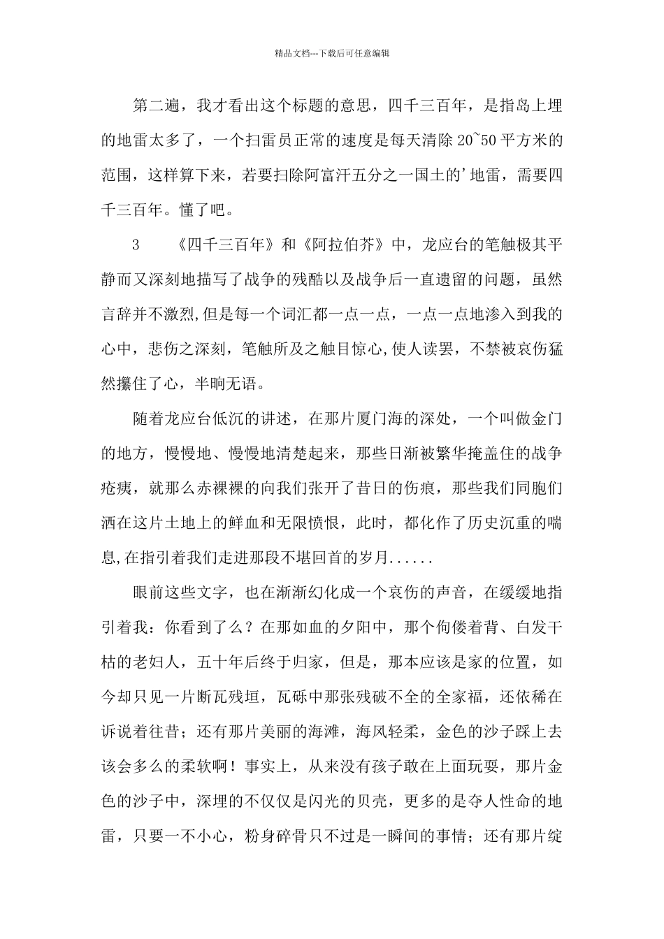 《四千三百年》读后感_第3页