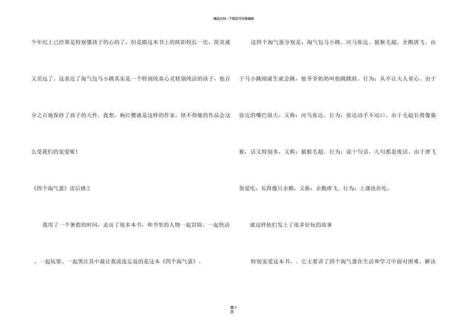 《四个调皮蛋》读后感_第2页