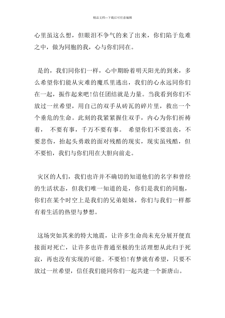 《唐山大地震》观后感500字小学作文_第3页