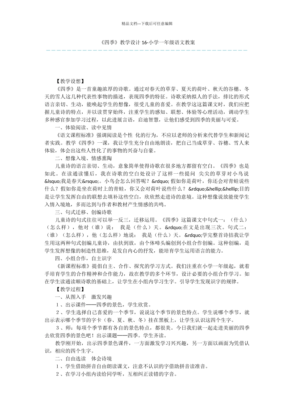 《四季》教学设计16_第1页