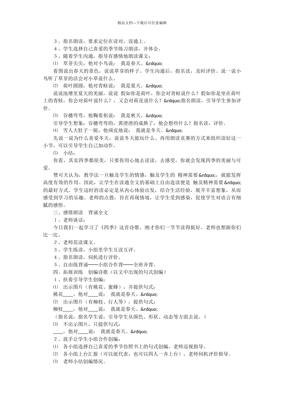 《四季》教学设计16_第2页