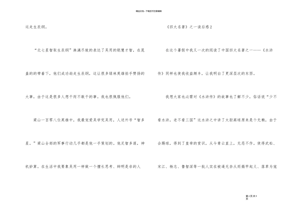 《四大名著》之一读后感_第2页