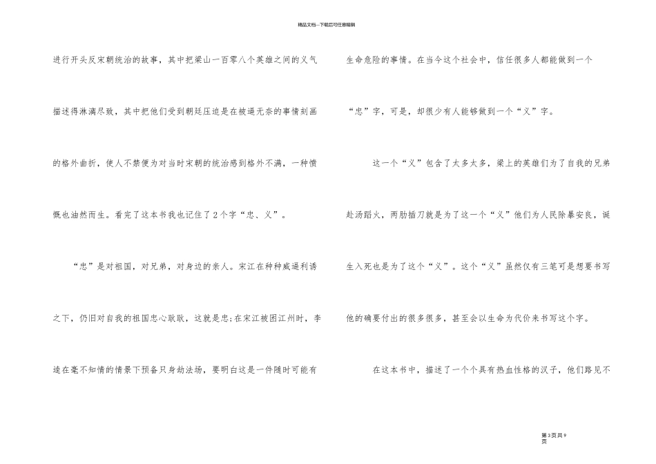 《四大名著》之一读后感_第3页