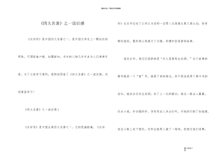 《四大名著》之一读后感