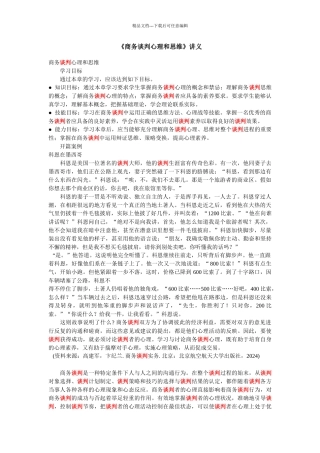 《商务谈判心理和思维》