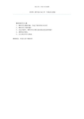 《四季》教学设计8
