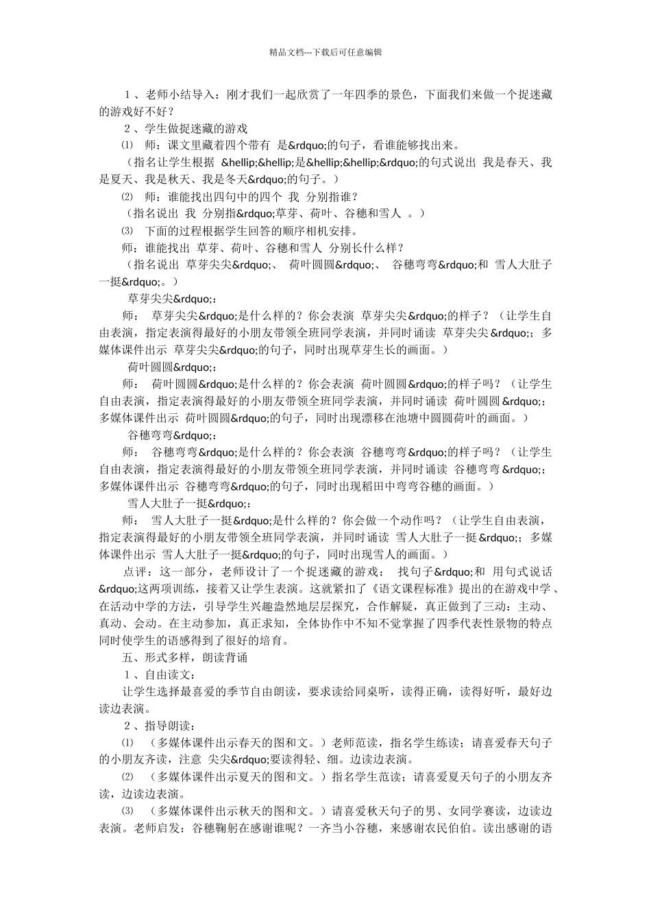 《四季》第一课时教学设计6_第2页