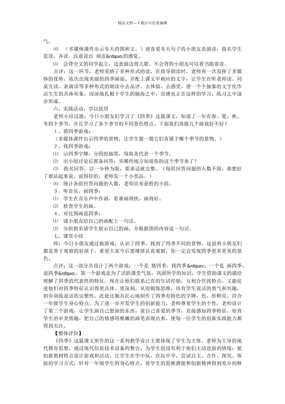 《四季》第一课时教学设计6_第3页