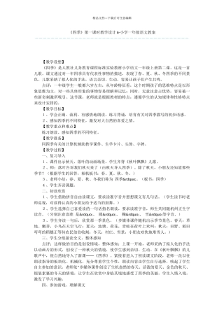 《四季》第一课时教学设计6